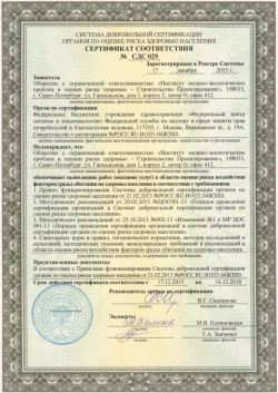 Сертификат соответствия